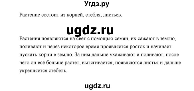 ГДЗ (Решебник №1 к учебнику 2023) по окружающему миру 1 класс Плешаков А.А. / часть 1 (страница) / 70-71