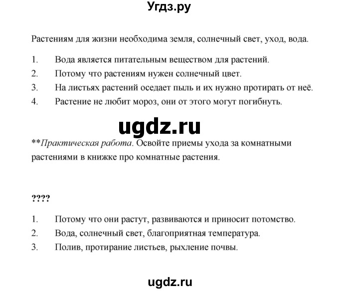 ГДЗ (Решебник №1 к учебнику 2023) по окружающему миру 1 класс Плешаков А.А. / часть 1 (страница) / 71