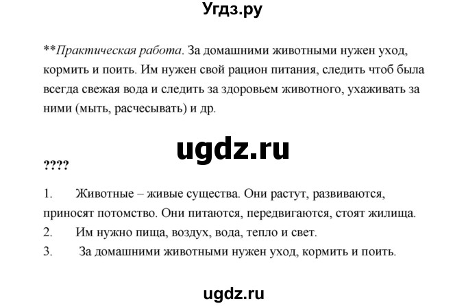 ГДЗ (Решебник №1 к учебнику 2023) по окружающему миру 1 класс Плешаков А.А. / часть 1 (страница) / 73