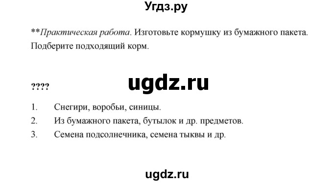 ГДЗ (Решебник №1 к учебнику 2023) по окружающему миру 1 класс Плешаков А.А. / часть 1 (страница) / 75