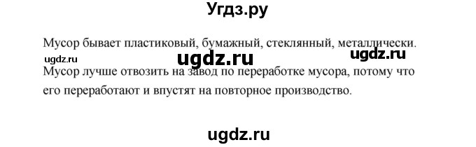 ГДЗ (Решебник №1 к учебнику 2023) по окружающему миру 1 класс Плешаков А.А. / часть 1 (страница) / 76-77