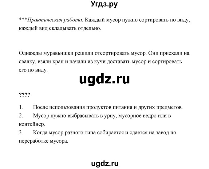 ГДЗ (Решебник №1 к учебнику 2023) по окружающему миру 1 класс Плешаков А.А. / часть 1 (страница) / 77