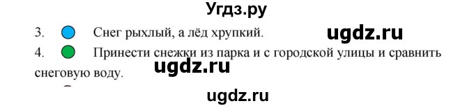 ГДЗ (Решебник №1 к учебнику 2023) по окружающему миру 1 класс Плешаков А.А. / часть 1 (страница) / 83