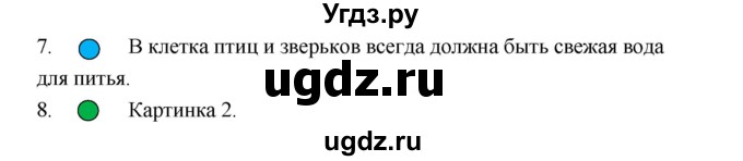 ГДЗ (Решебник №1 к учебнику 2023) по окружающему миру 1 класс Плешаков А.А. / часть 1 (страница) / 85