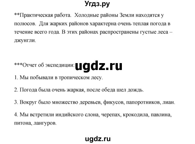 ГДЗ (Решебник №1 к учебнику 2023) по окружающему миру 1 класс Плешаков А.А. / часть 2 (страница) / 12