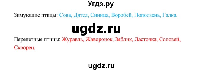 ГДЗ (Решебник №1 к учебнику 2023) по окружающему миру 1 класс Плешаков А.А. / часть 2 (страница) / 14