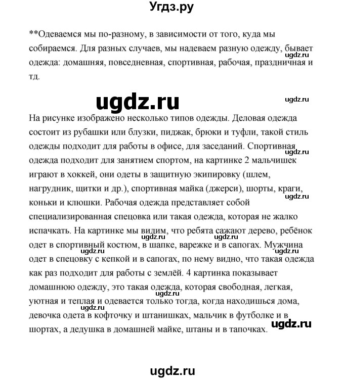 ГДЗ (Решебник №1 к учебнику 2023) по окружающему миру 1 класс Плешаков А.А. / часть 2 (страница) / 17