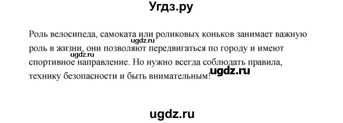 ГДЗ (Решебник №1 к учебнику 2023) по окружающему миру 1 класс Плешаков А.А. / часть 2 (страница) / 19