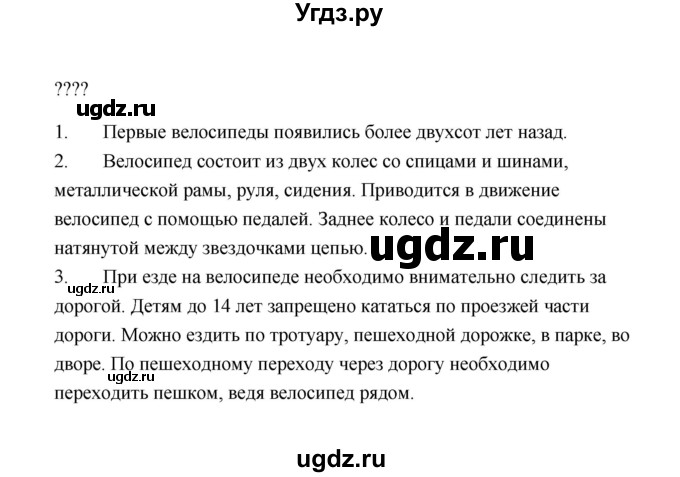 ГДЗ (Решебник №1 к учебнику 2023) по окружающему миру 1 класс Плешаков А.А. / часть 2 (страница) / 19(продолжение 2)