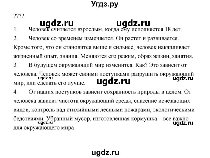 ГДЗ (Решебник №1 к учебнику 2023) по окружающему миру 1 класс Плешаков А.А. / часть 2 (страница) / 21(продолжение 2)