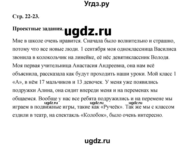 ГДЗ (Решебник №1 к учебнику 2023) по окружающему миру 1 класс Плешаков А.А. / часть 2 (страница) / 22