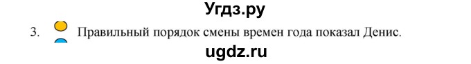 ГДЗ (Решебник №1 к учебнику 2023) по окружающему миру 1 класс Плешаков А.А. / часть 2 (страница) / 27