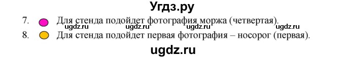 ГДЗ (Решебник №1 к учебнику 2023) по окружающему миру 1 класс Плешаков А.А. / часть 2 (страница) / 29