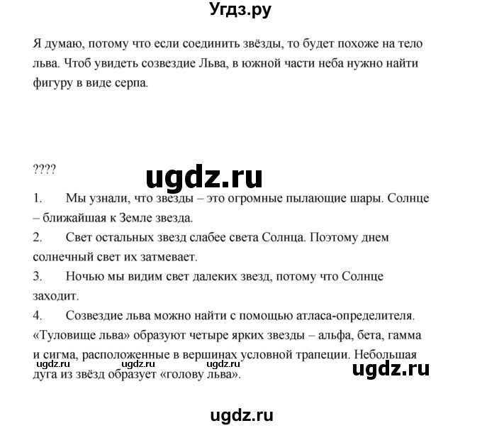 ГДЗ (Решебник №1 к учебнику 2023) по окружающему миру 1 класс Плешаков А.А. / часть 2 (страница) / 33