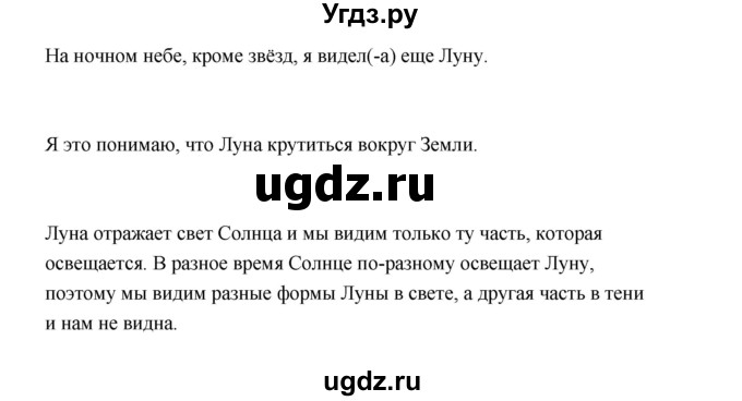 ГДЗ (Решебник №1 к учебнику 2023) по окружающему миру 1 класс Плешаков А.А. / часть 2 (страница) / 34