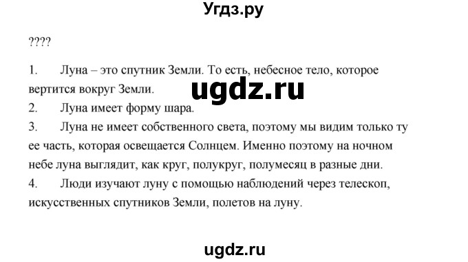 ГДЗ (Решебник №1 к учебнику 2023) по окружающему миру 1 класс Плешаков А.А. / часть 2 (страница) / 35(продолжение 2)