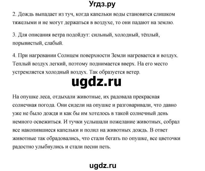 ГДЗ (Решебник №1 к учебнику 2023) по окружающему миру 1 класс Плешаков А.А. / часть 2 (страница) / 37