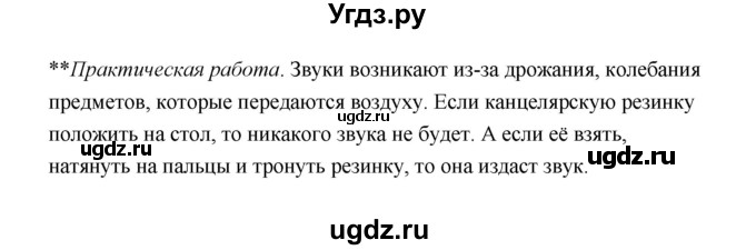 ГДЗ (Решебник №1 к учебнику 2023) по окружающему миру 1 класс Плешаков А.А. / часть 2 (страница) / 38(продолжение 2)