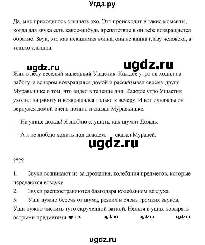 ГДЗ (Решебник №1 к учебнику 2023) по окружающему миру 1 класс Плешаков А.А. / часть 2 (страница) / 39