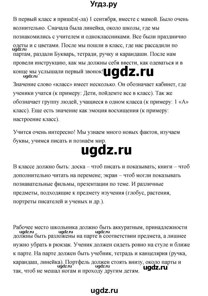 ГДЗ (Решебник №1 к учебнику 2023) по окружающему миру 1 класс Плешаков А.А. / часть 2 (страница) / 4