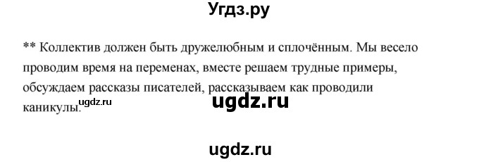 ГДЗ (Решебник №1 к учебнику 2023) по окружающему миру 1 класс Плешаков А.А. / часть 2 (страница) / 4(продолжение 2)