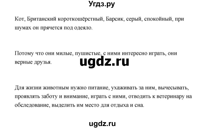 ГДЗ (Решебник №1 к учебнику 2023) по окружающему миру 1 класс Плешаков А.А. / часть 2 (страница) / 42