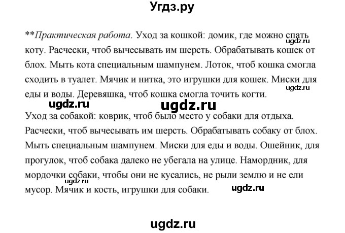 ГДЗ (Решебник №1 к учебнику 2023) по окружающему миру 1 класс Плешаков А.А. / часть 2 (страница) / 43