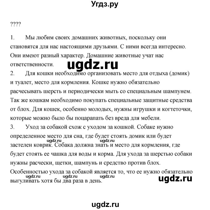 ГДЗ (Решебник №1 к учебнику 2023) по окружающему миру 1 класс Плешаков А.А. / часть 2 (страница) / 43(продолжение 2)