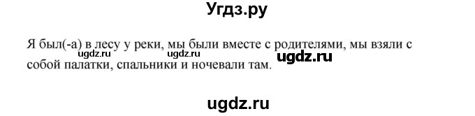 ГДЗ (Решебник №1 к учебнику 2023) по окружающему миру 1 класс Плешаков А.А. / часть 2 (страница) / 46