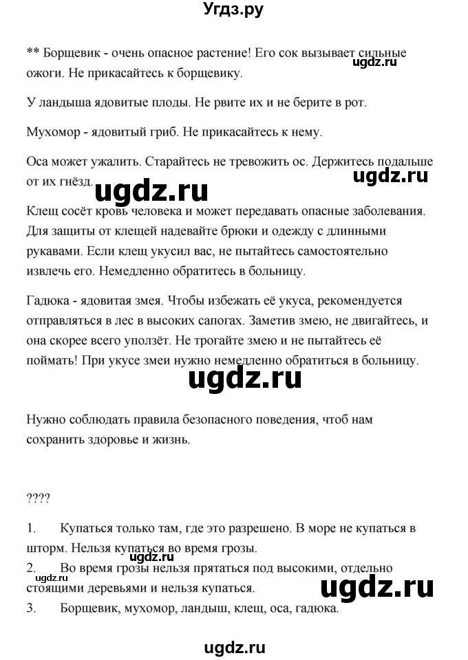 ГДЗ (Решебник №1 к учебнику 2023) по окружающему миру 1 класс Плешаков А.А. / часть 2 (страница) / 47