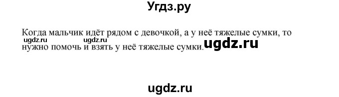 ГДЗ (Решебник №1 к учебнику 2023) по окружающему миру 1 класс Плешаков А.А. / часть 2 (страница) / 49