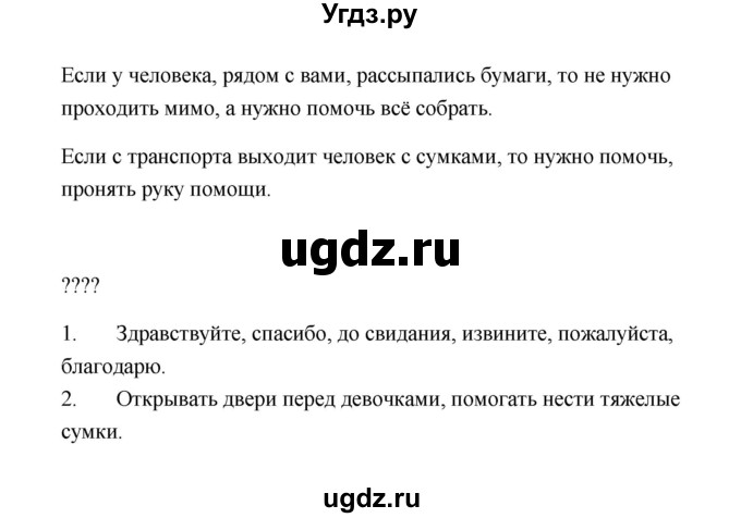 ГДЗ (Решебник №1 к учебнику 2023) по окружающему миру 1 класс Плешаков А.А. / часть 2 (страница) / 49(продолжение 2)