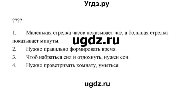 ГДЗ (Решебник №1 к учебнику 2023) по окружающему миру 1 класс Плешаков А.А. / часть 2 (страница) / 51(продолжение 2)