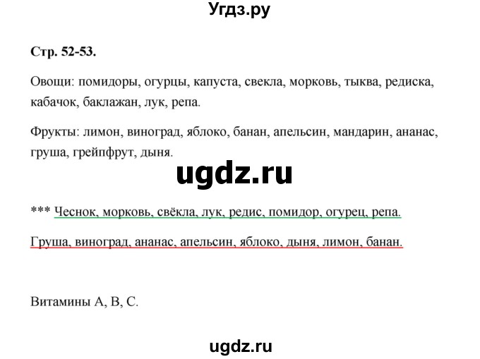 ГДЗ (Решебник №1 к учебнику 2023) по окружающему миру 1 класс Плешаков А.А. / часть 2 (страница) / 52