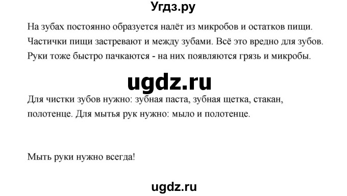 ГДЗ (Решебник №1 к учебнику 2023) по окружающему миру 1 класс Плешаков А.А. / часть 2 (страница) / 54