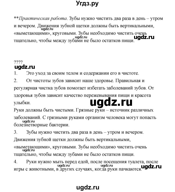 ГДЗ (Решебник №1 к учебнику 2023) по окружающему миру 1 класс Плешаков А.А. / часть 2 (страница) / 55