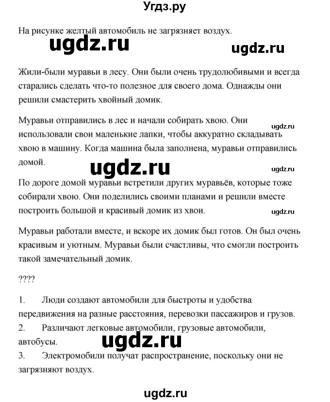 ГДЗ (Решебник №1 к учебнику 2023) по окружающему миру 1 класс Плешаков А.А. / часть 2 (страница) / 57