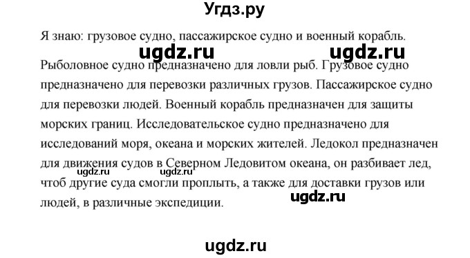 ГДЗ (Решебник №1 к учебнику 2023) по окружающему миру 1 класс Плешаков А.А. / часть 2 (страница) / 60