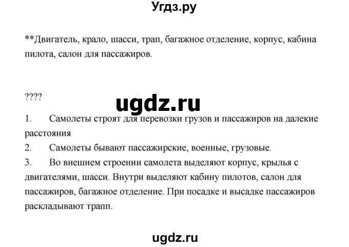 ГДЗ (Решебник №1 к учебнику 2023) по окружающему миру 1 класс Плешаков А.А. / часть 2 (страница) / 63