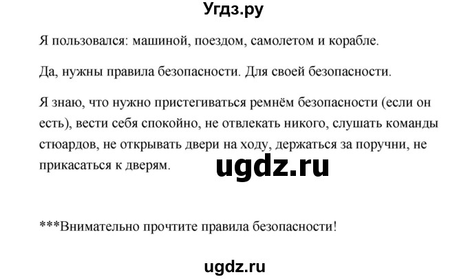 ГДЗ (Решебник №1 к учебнику 2023) по окружающему миру 1 класс Плешаков А.А. / часть 2 (страница) / 64