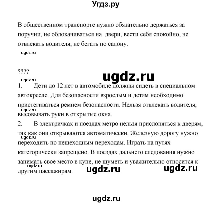 ГДЗ (Решебник №1 к учебнику 2023) по окружающему миру 1 класс Плешаков А.А. / часть 2 (страница) / 65