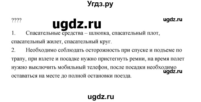 ГДЗ (Решебник №1 к учебнику 2023) по окружающему миру 1 класс Плешаков А.А. / часть 2 (страница) / 67