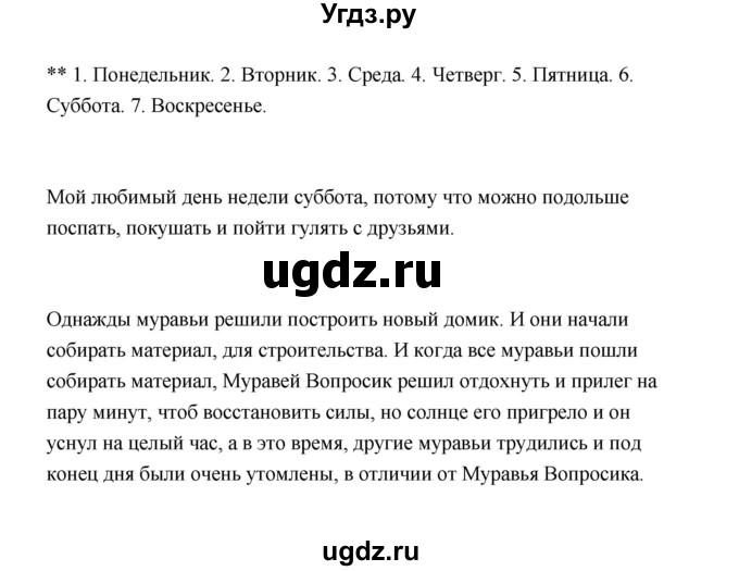 ГДЗ (Решебник №1 к учебнику 2023) по окружающему миру 1 класс Плешаков А.А. / часть 2 (страница) / 7