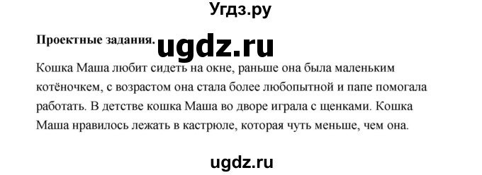 ГДЗ (Решебник №1 к учебнику 2023) по окружающему миру 1 класс Плешаков А.А. / часть 2 (страница) / 72