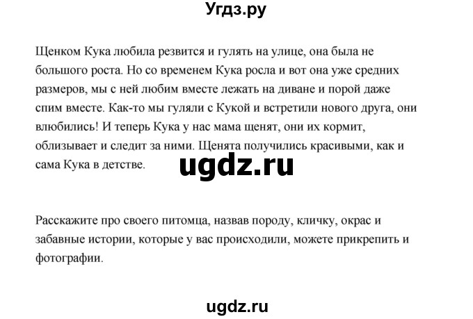 ГДЗ (Решебник №1 к учебнику 2023) по окружающему миру 1 класс Плешаков А.А. / часть 2 (страница) / 73