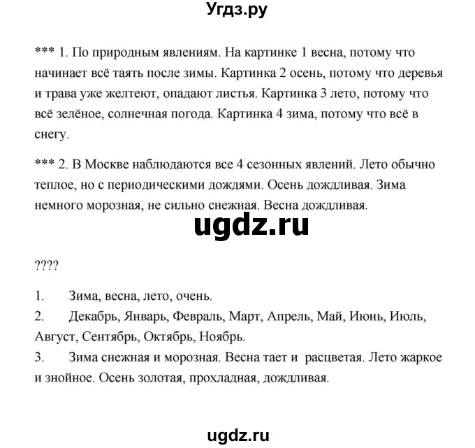 ГДЗ (Решебник №1 к учебнику 2023) по окружающему миру 1 класс Плешаков А.А. / часть 2 (страница) / 9