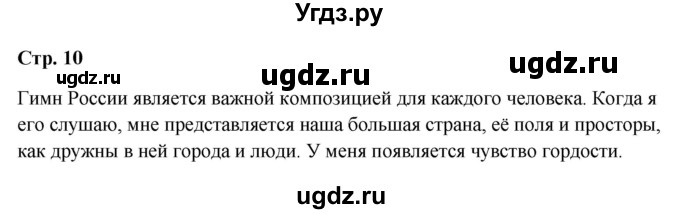 ГДЗ (Решебник 2023) по окружающему миру 1 класс Плешаков А.А. / часть 1. страница / 10