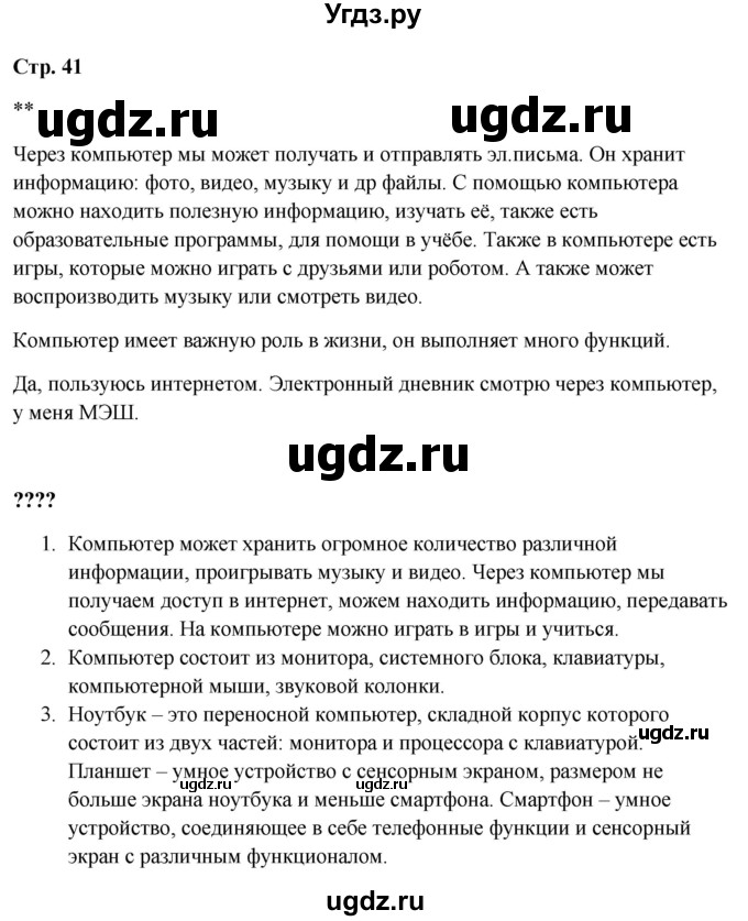 ГДЗ (Решебник 2023) по окружающему миру 1 класс Плешаков А.А. / часть 1. страница / 41