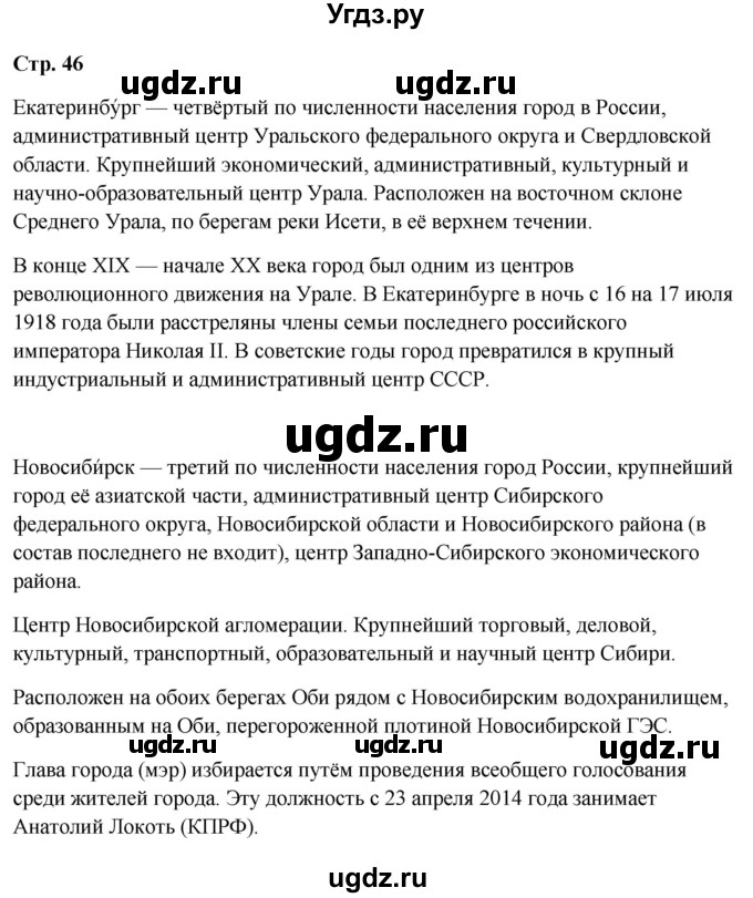 ГДЗ (Решебник 2023) по окружающему миру 1 класс Плешаков А.А. / часть 1. страница / 46