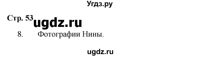 ГДЗ (Решебник 2023) по окружающему миру 1 класс Плешаков А.А. / часть 1. страница / 53